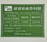 성서2공영주차장