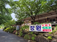 장원가든