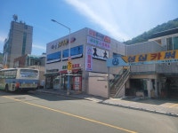 새마을 정육점