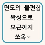 루체 우미왁싱 대구 남자 왁싱