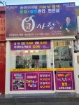 큐사랑 경산중앙점