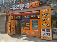 방서우리동네공인중개사사무소
