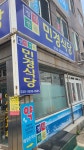 민경식당