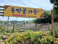 동박골가든