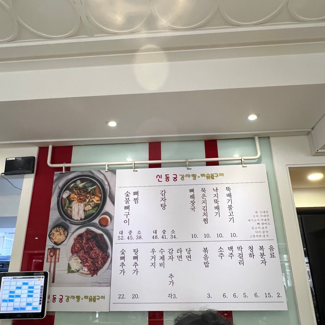 신동궁감자탕 뼈숯불구이 이미지