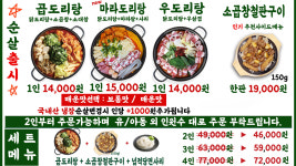 승도리네 곱도리탕 인덕원동편마을점