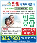 한빛재가복지센터