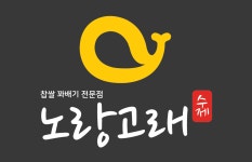 노랑고래 전주송천점