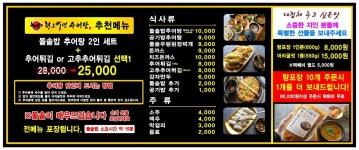 한오백년추어탕 부안점