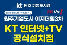 KT 모바일최강 기업도시점
