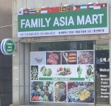 패밀리아시아마트