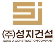 성지건설