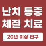 올마디한의원