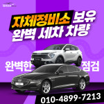 바다렌트카 강동 하남 지점