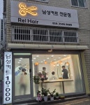 레이헤어