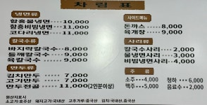 속초코다리냉면칼국수