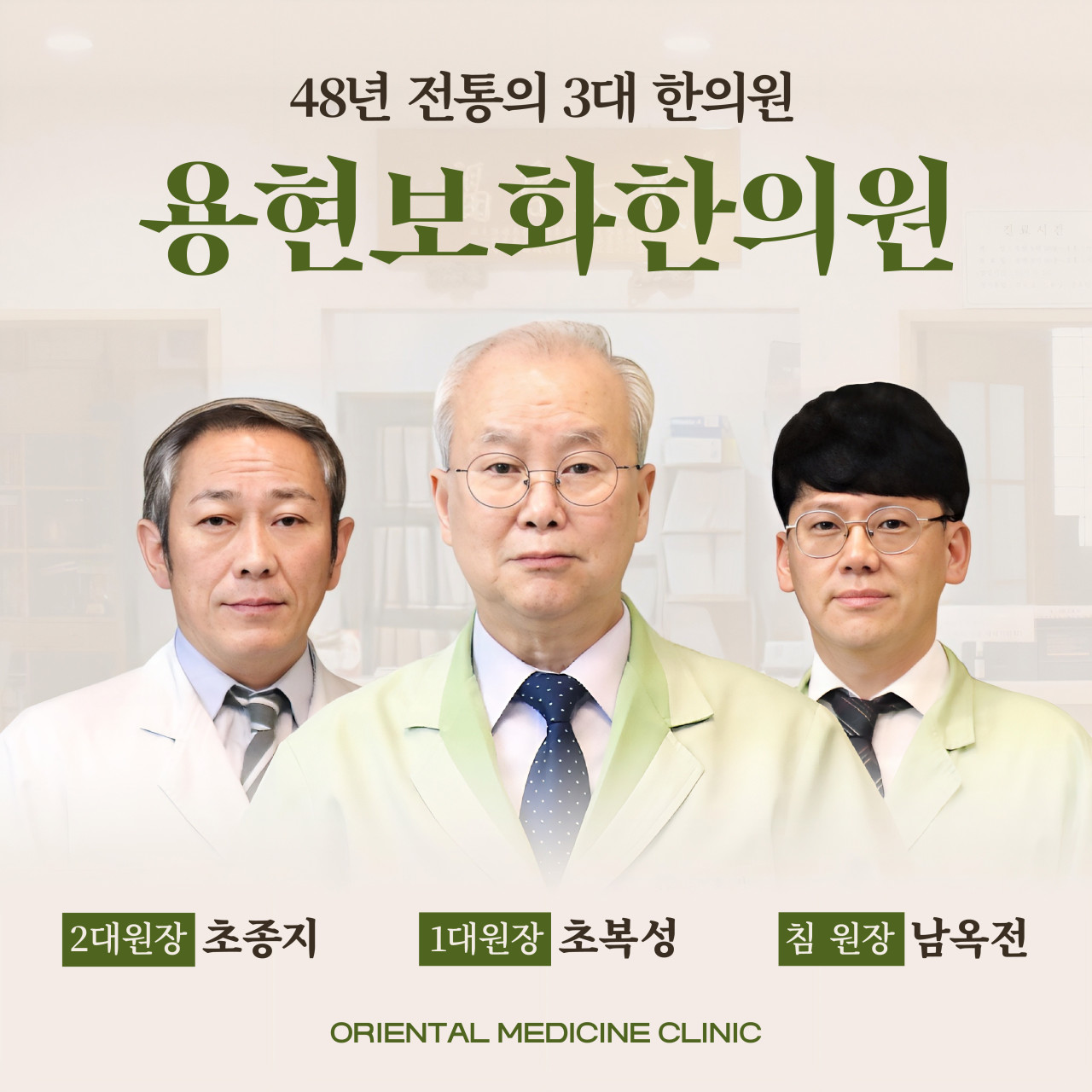 용현보화한의원