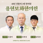 용현보화한의원