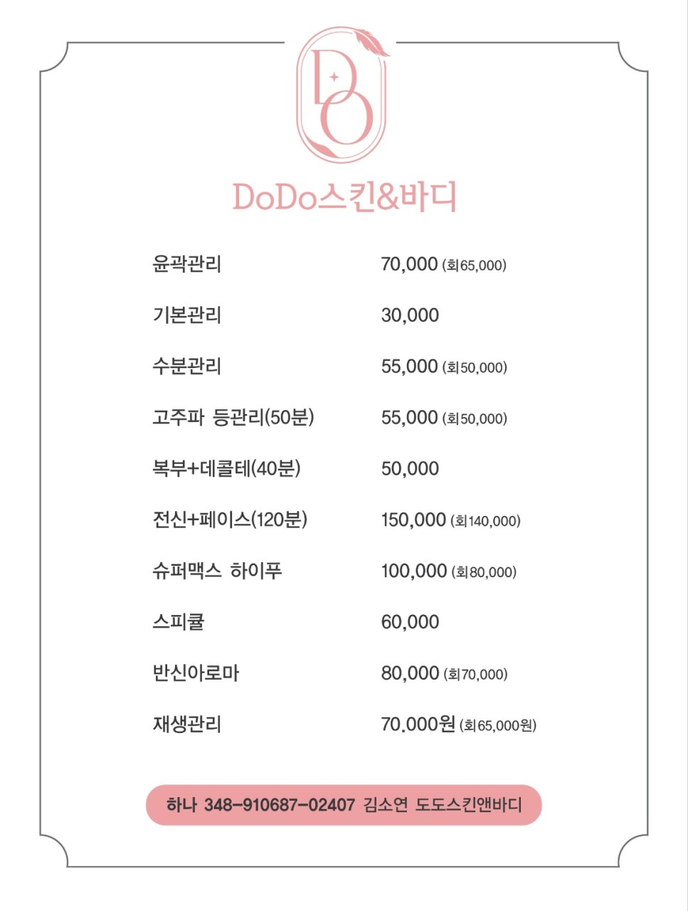 에스테틱도도 이미지