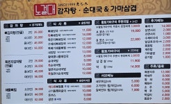 노걸대감자탕앤순대국 오창점