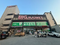 빅마켓