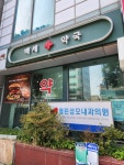 백세약국