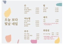 오늘보다빛날네일