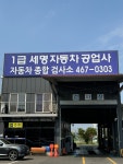 이베코 세명공업사