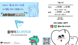 플레이쥬니어치과의원