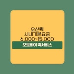 오산퀵