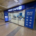 프린트카페 면목역점