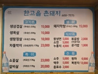 한고을막창촌돼지