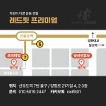 레드핏휘트니스 프리미엄