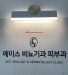 북항에이스비뇨기과의원