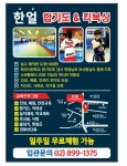 한얼합기도&킥복싱 소하2동