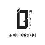 아이비엘컴퍼니