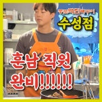 종로백탄뼈구이 수성점