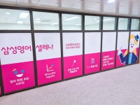 시화신천영어교습소 | 삼성영어셀레나 신천영어교습소