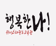 진영위너스태권도