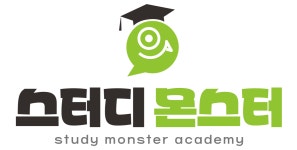 스터디몬스터학원