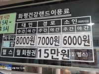 화평건강랜드사우나