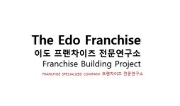 이도 프랜차이즈