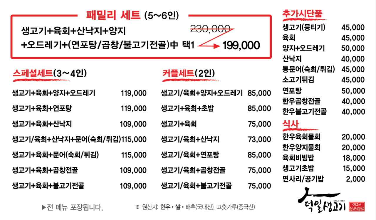 덕일생고기 이미지