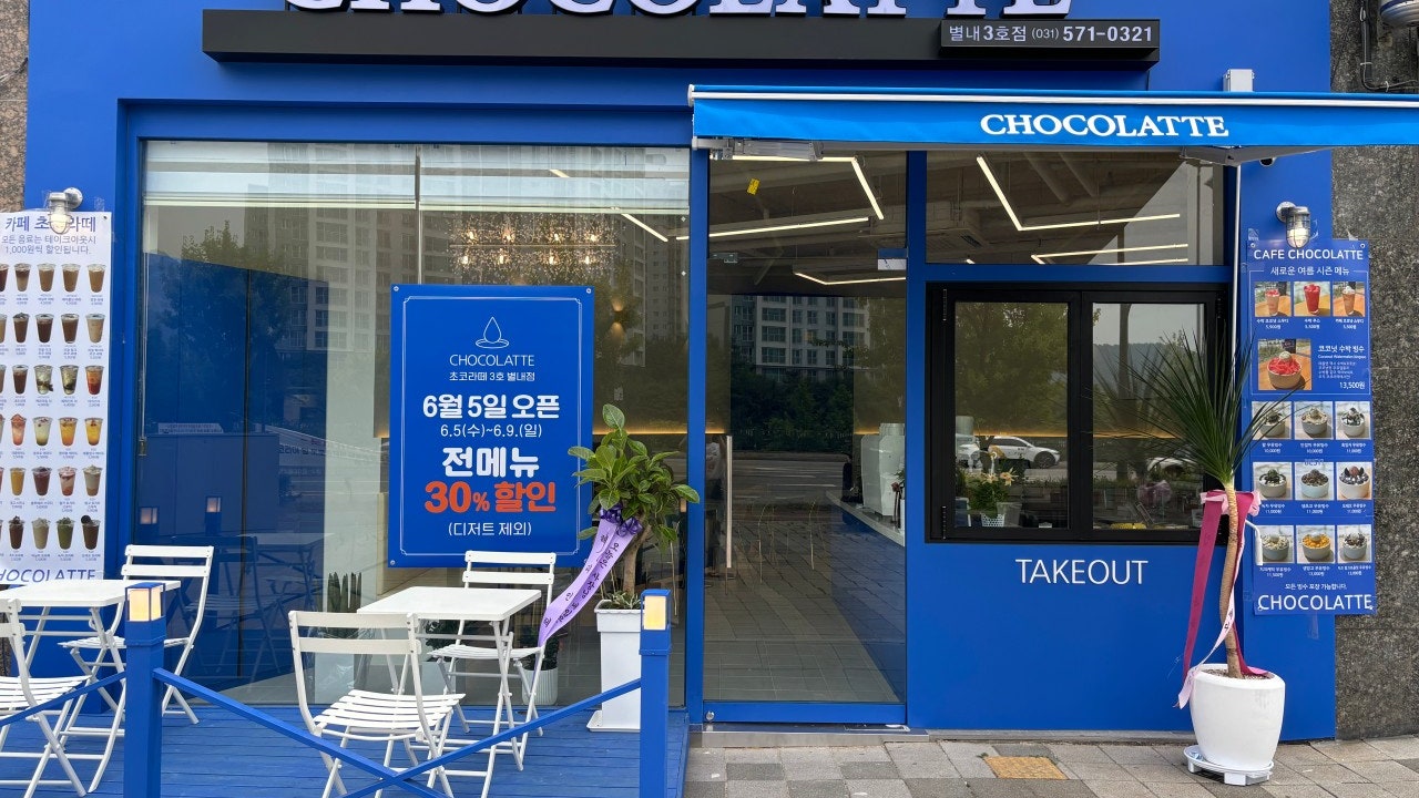 초코라떼 별내 3호점