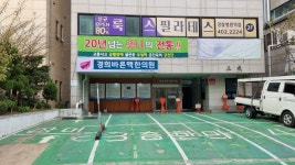 경희바른맥한의원