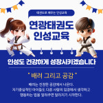 연광태권도