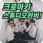 제이캠스튜디오