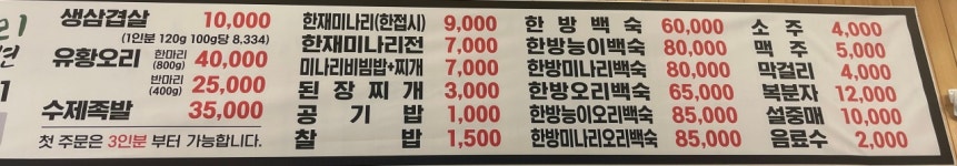 한재 총각미나리&펜션