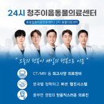 24시 청주 이음동물의료센터