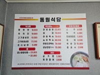 동원식당